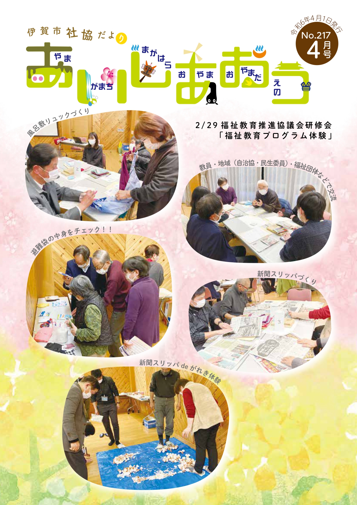 4月号