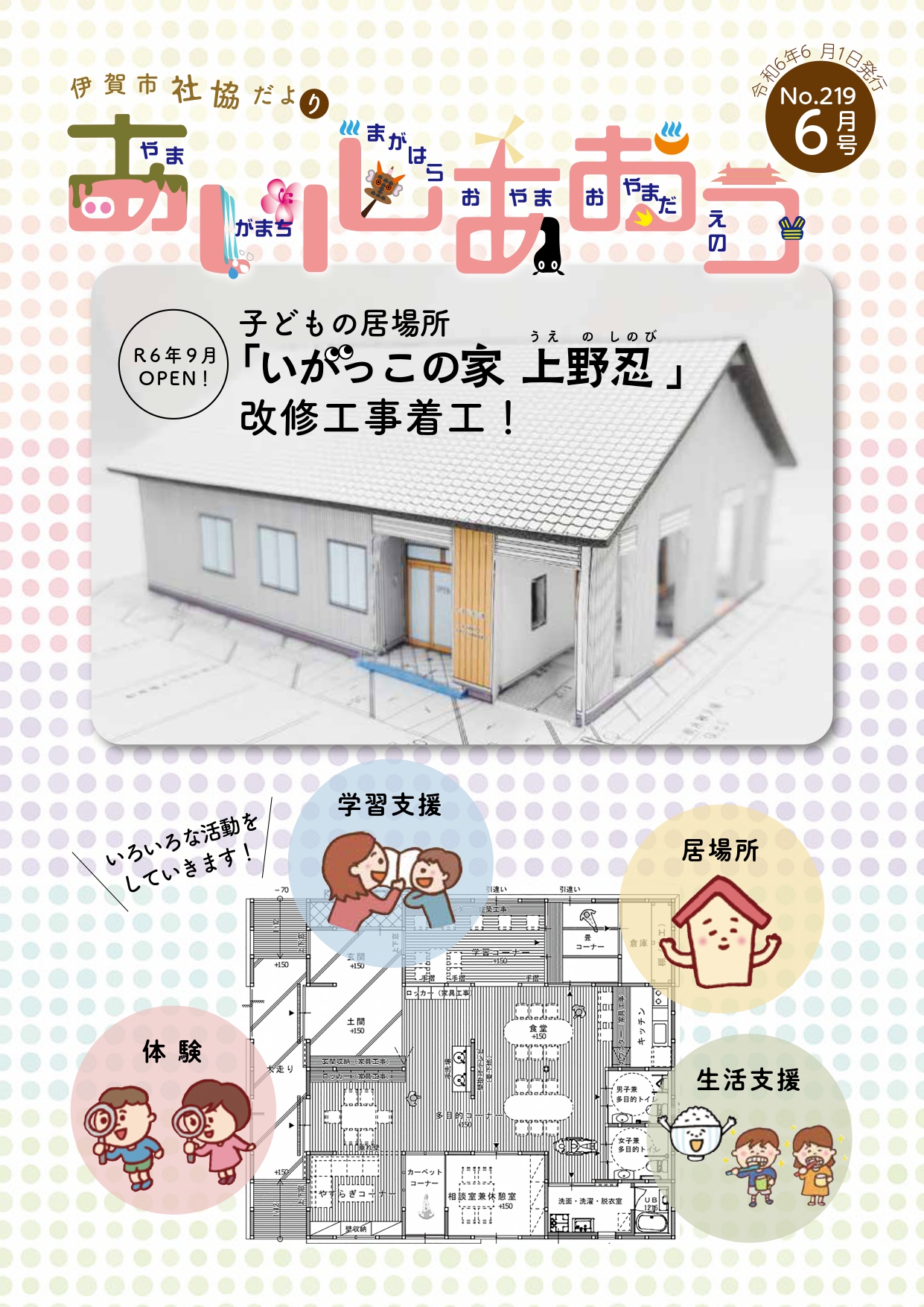 6月号