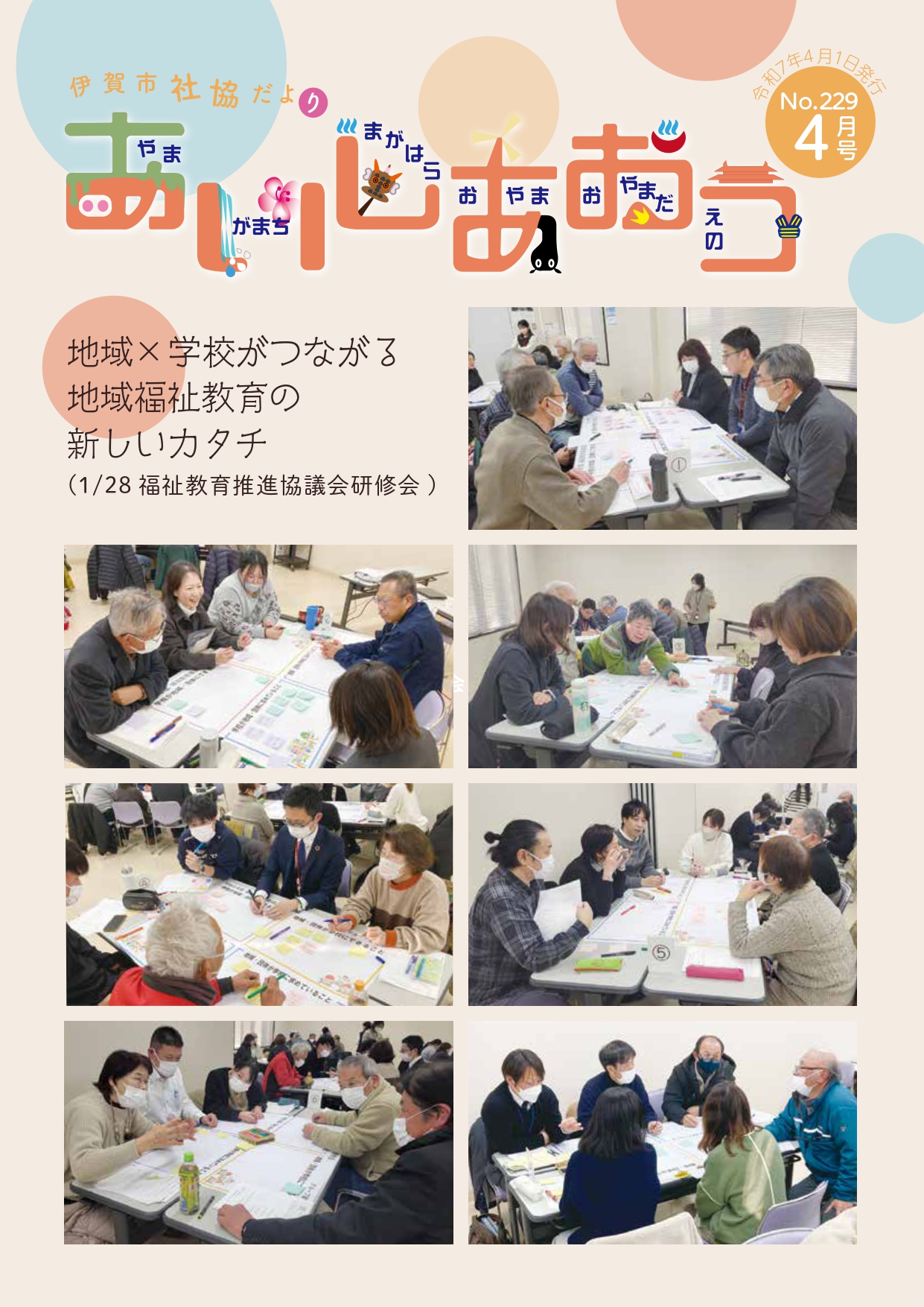 4月号