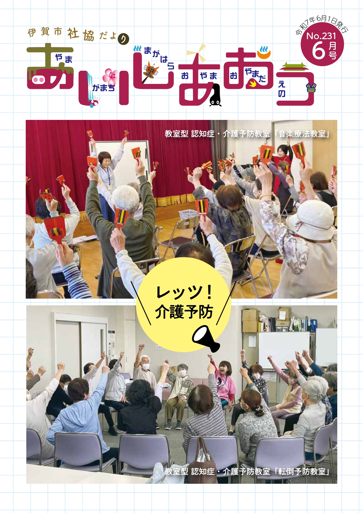 6月号