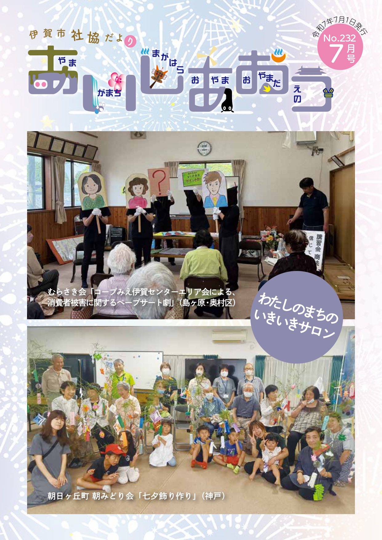 7月号