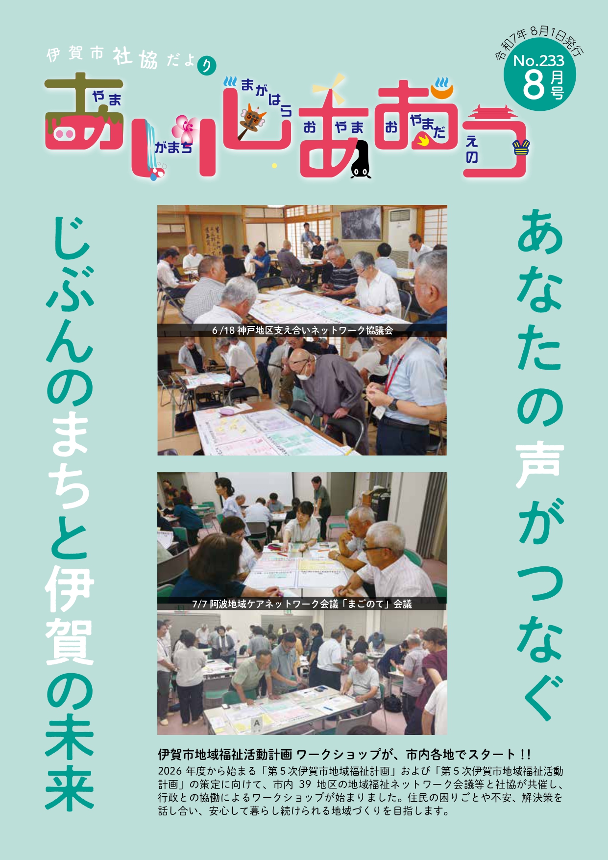 8月号
