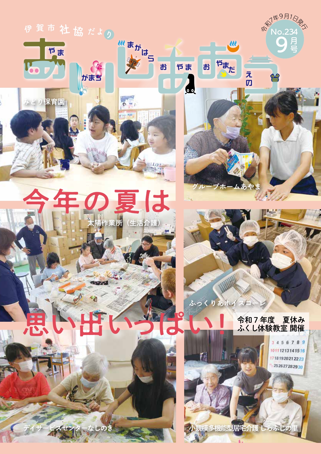 9月号