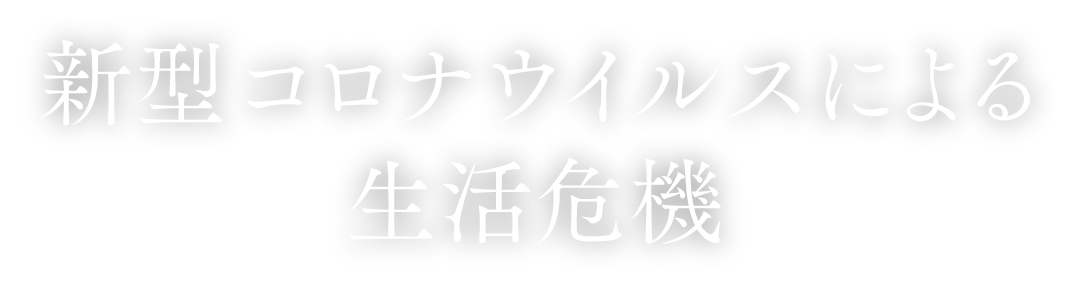 生活上の課題を持つ人が日本一少ない町にする。