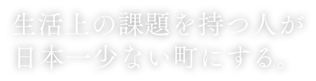 解決したい課題について知ってください。