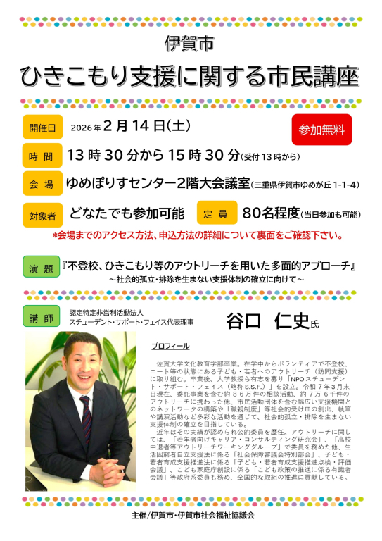 【受講者募集】2/14 ひきこもり支援に関する市民講座