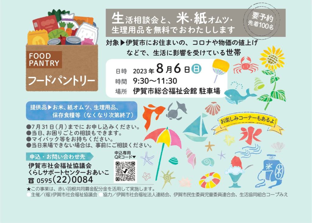 申込み・問い合わせ先 申込み・問い合わせ先