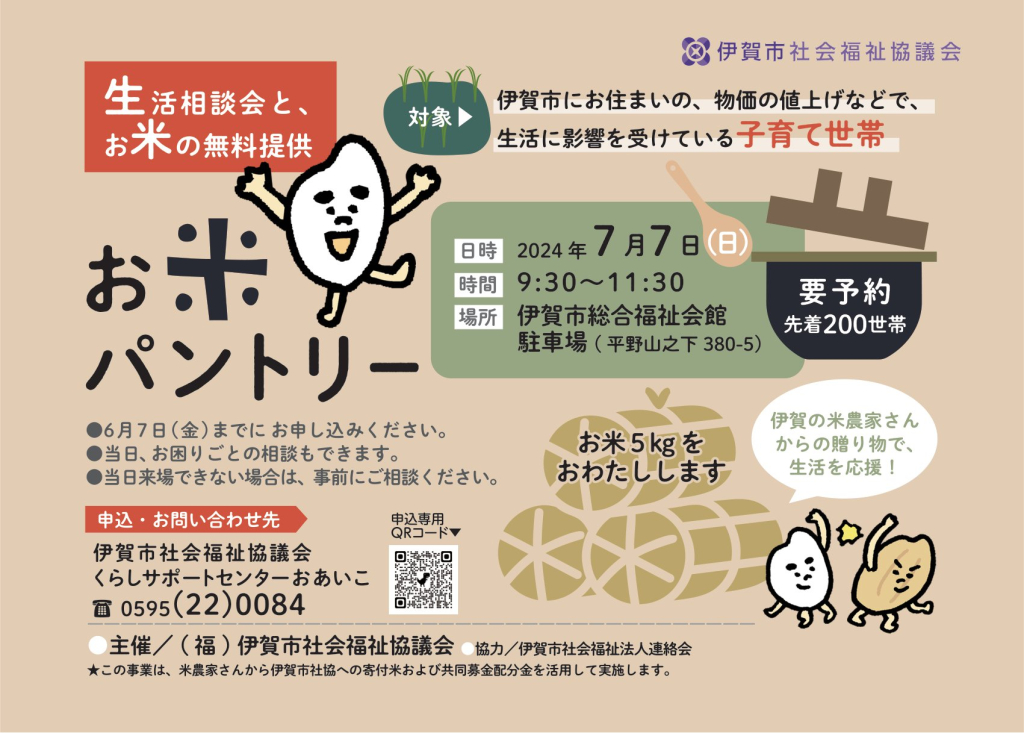 申込み・問い合わせ先