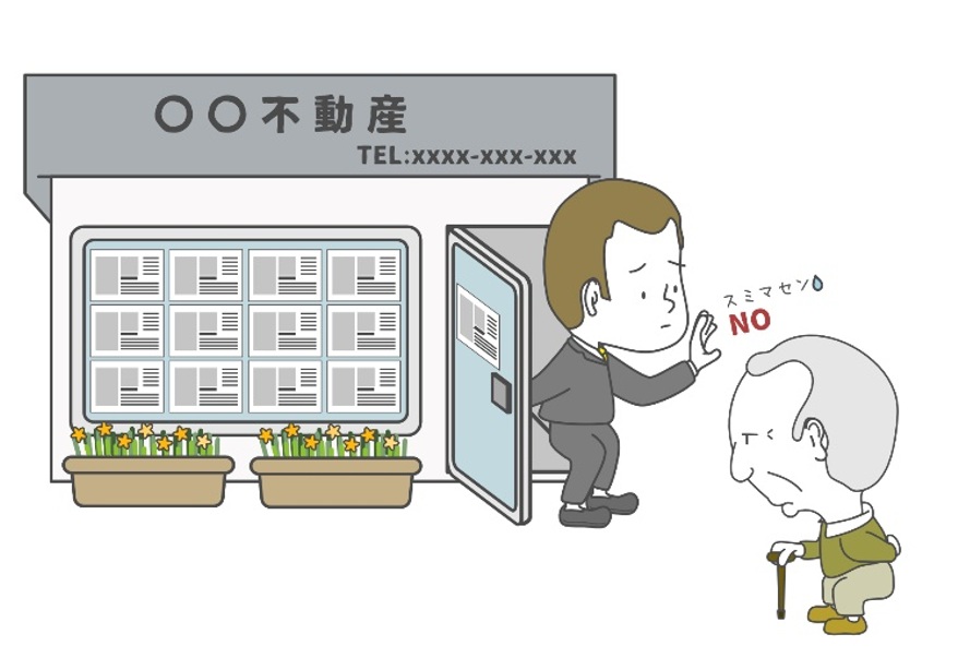 年齢が理由で入居NG！？シニア世代の住まい探しを拒む壁