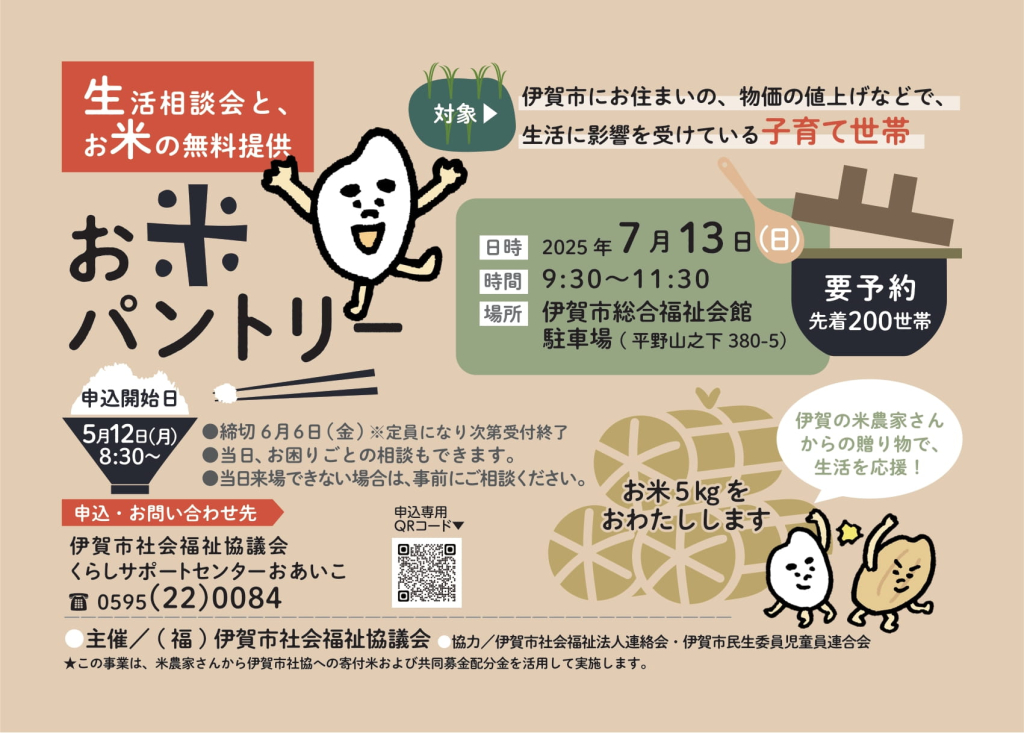 申込み・問い合わせ先 申込み・問い合わせ先