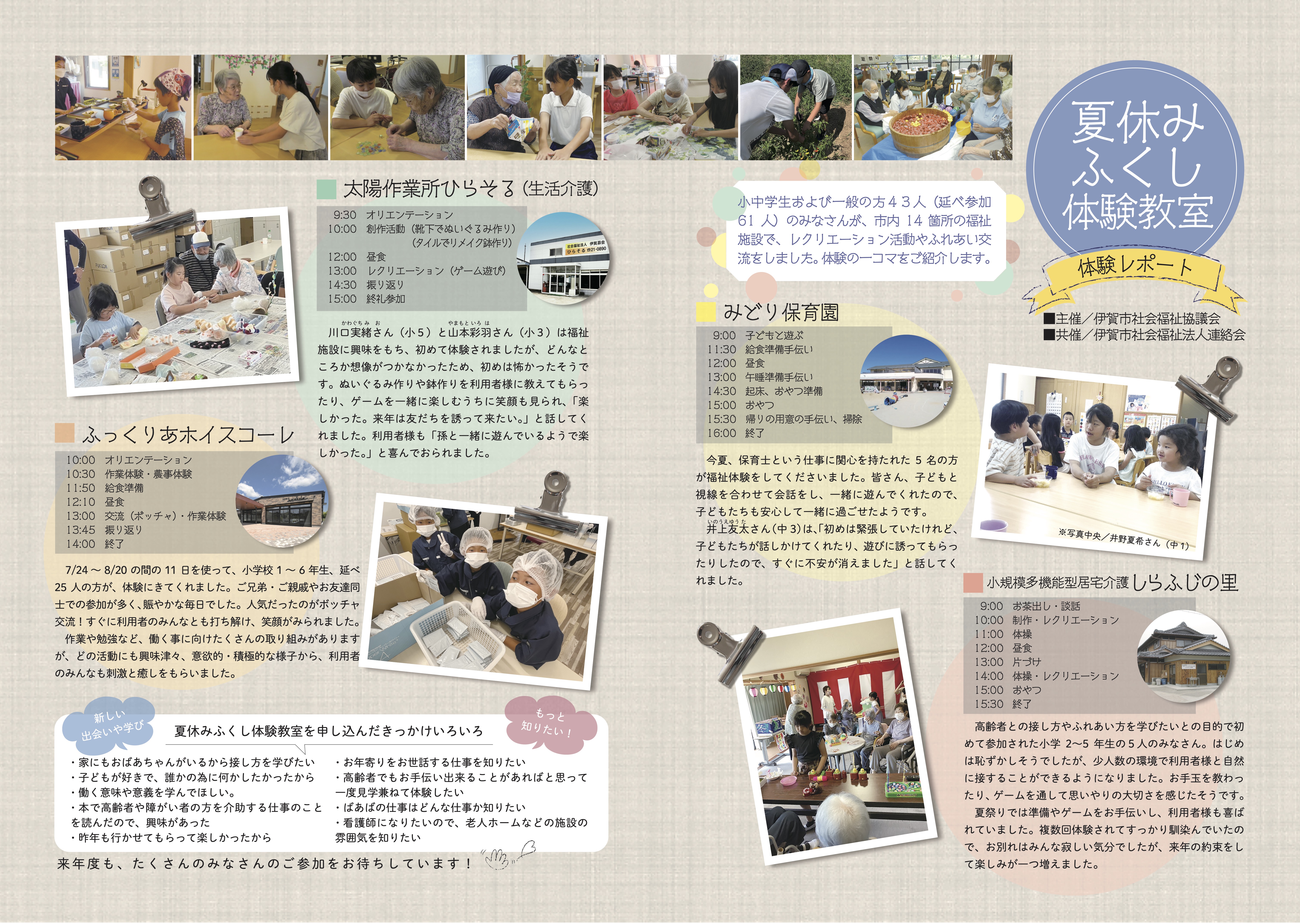 令和7年度　夏休みふくし体験教室　体験報告