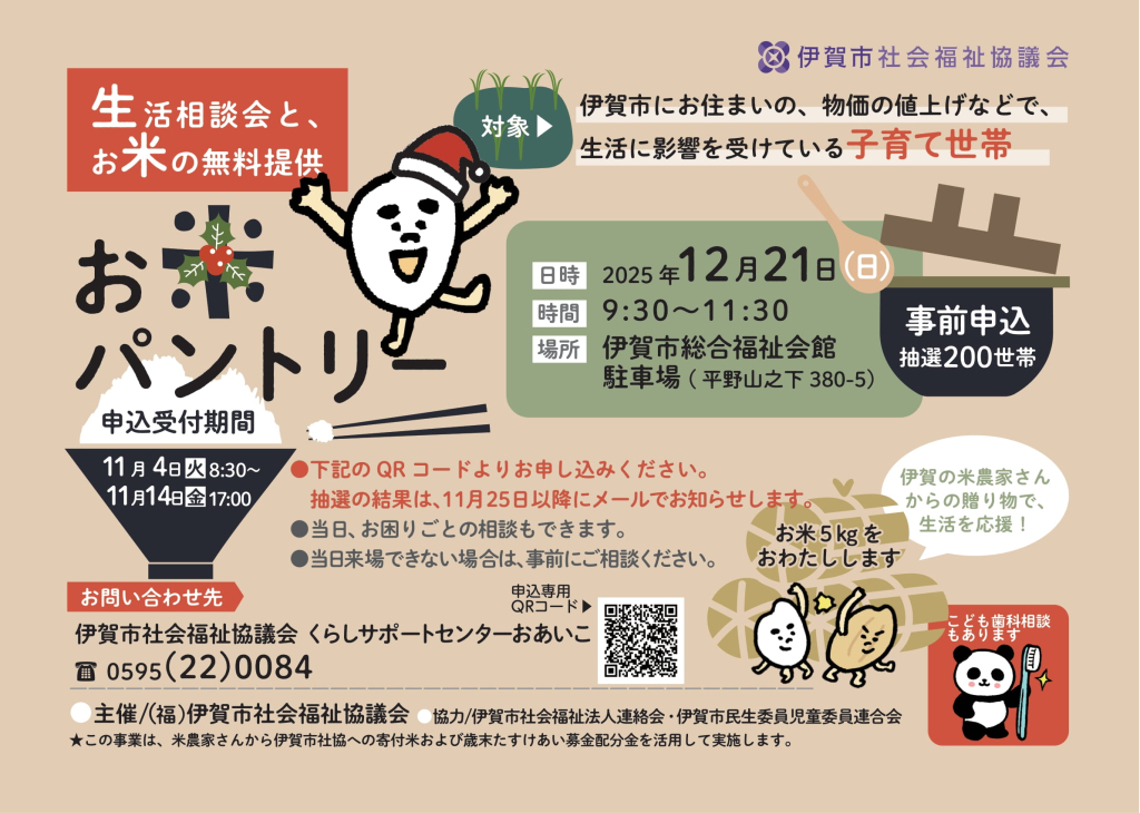 申込み・問い合わせ先 申込み・問い合わせ先